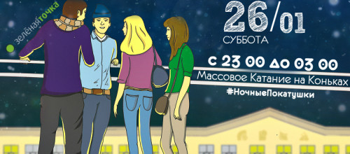 Ночь на льду 26 января 2019