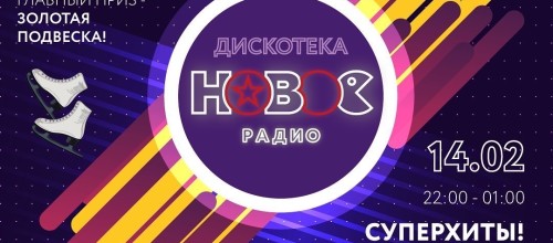 Ночная дискотека «Need for Love»